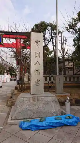 富岡八幡宮のその他建物