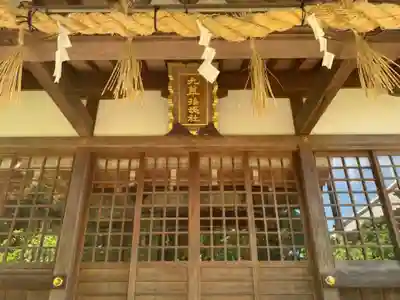 鎭國守國神社の本殿・本堂