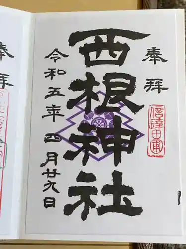 西根神社(福島県)