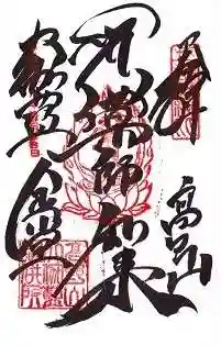 金剛峰寺大伽藍金堂(和歌山県)