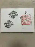 今宮神社(京都府)