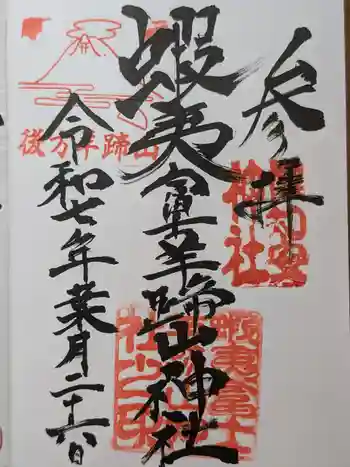 蝦夷富士羊蹄山神社の御朱印 2025年08月