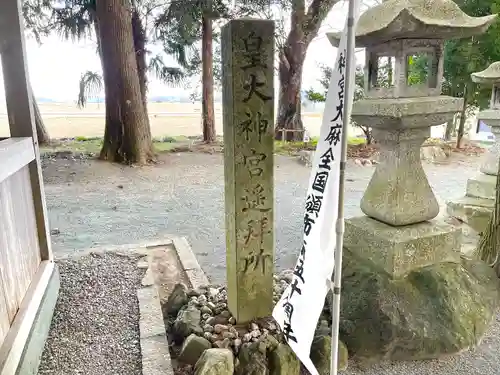 相生神社(三重県)
