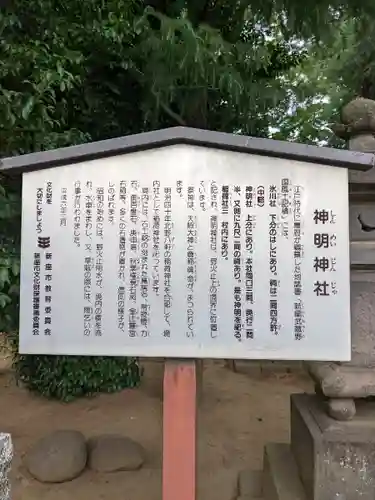 神明神社の歴史