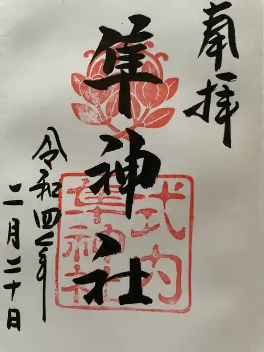 元祇園梛神社・隼神社(京都府)