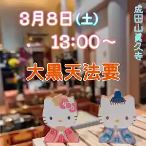 眞久寺の体験その他 2025年03月08日(土)〜(2025年03月06日(木) 17時26分03秒投稿)