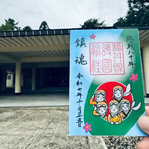 福井県護国神社(福井県)