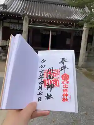 川面神社(兵庫県)