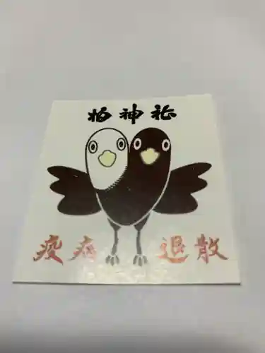 柏神社の授与品その他