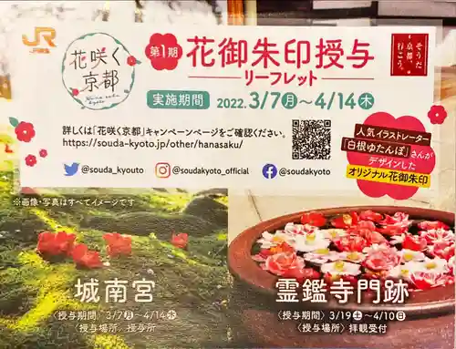 城南宮(京都府)