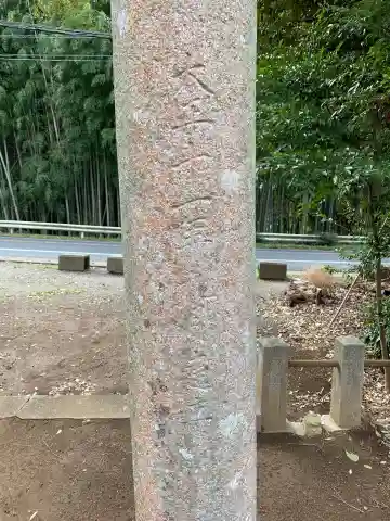 春日神社(千葉県)