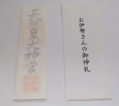 比佐豆知神社(三重県)