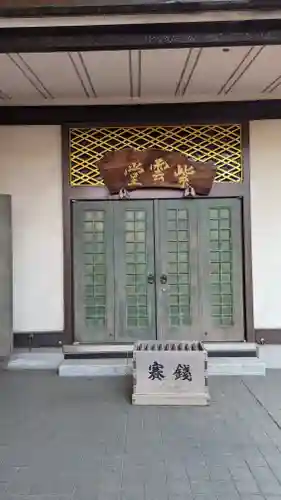 淨眞寺(東京都)