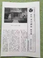 神明氷川神社(東京都)