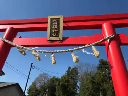 刈田嶺神社の鳥居