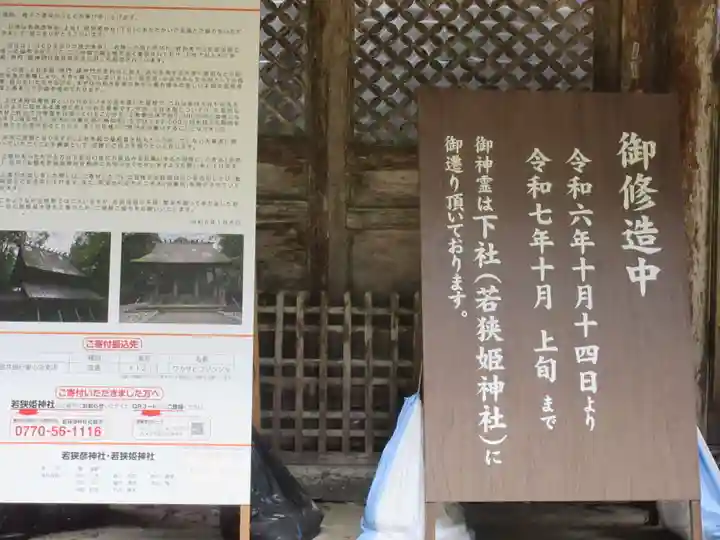 若狭彦神社(上社)(福井県)