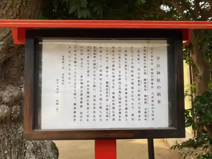 守公神社の建物その他