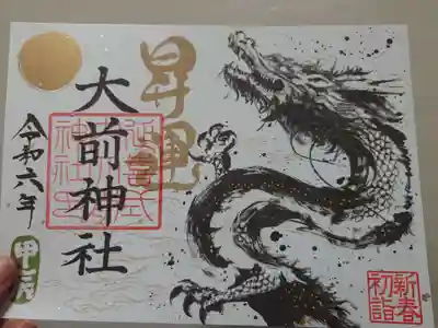 大前神社(栃木県)