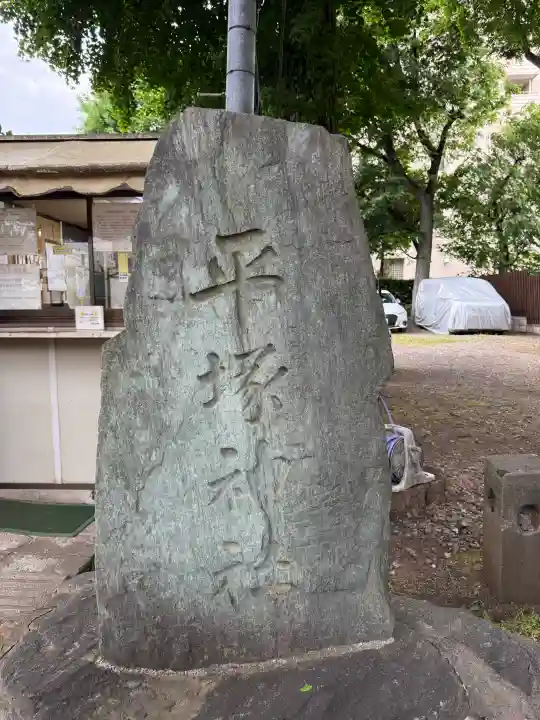 平塚神社の{uncategorized: "未分類", other: "その他", undefined: "問題あり", building: "その他建物", grave: "お墓", sacred_gate: "鳥居", guardian: "狛犬", statue: "像", buddha: "仏像", history: "歴史", nature: "自然", garden: "庭園", animal: "動物", pagoda: "塔", temizu: "手水舎", mountain_gate: "山門・神門", sanctuary: "本殿・本堂", subordinate: "末社・摂社", art: "芸術", scenery: "景色", jizo: "地蔵", ema: "絵馬", goshuin: "御朱印", omikuji: "おみくじ", items: "授与品その他", amulet: "お守り", goshuincho: "御朱印帳", eats: "食事", festival: "お祭り", votive_dance: "神楽", shichigosan: "七五三参", wedding: "結婚式", experience: "体験その他", initially: "初詣", around: "周辺", anti_infection: "感染症対策"}