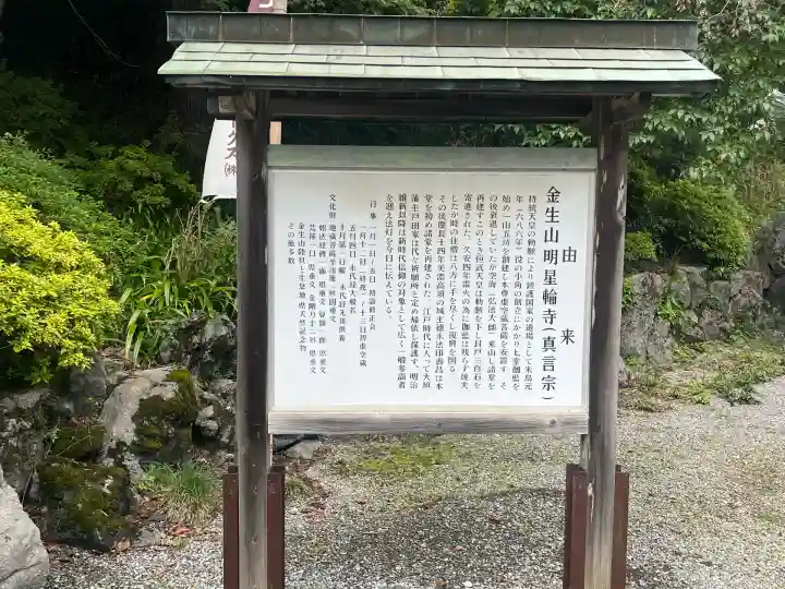 金生山 明星輪寺(岐阜県)