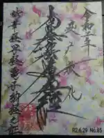 宗徳寺の御朱印
