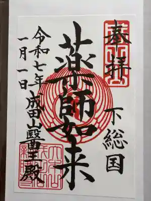 成田山新勝寺(千葉県)