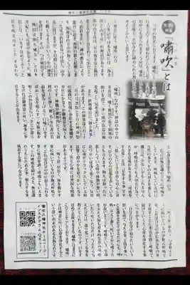 嘯吹八幡神社(福岡県)