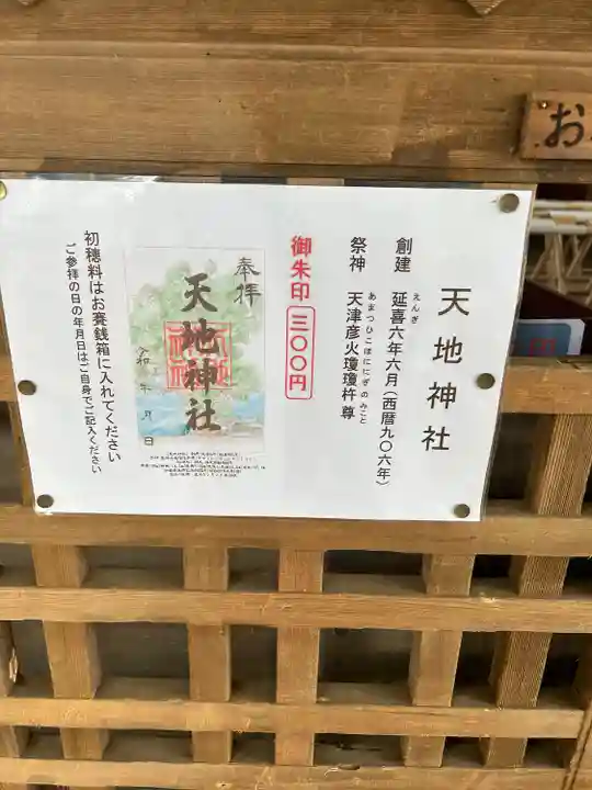 天地神社(静岡県)