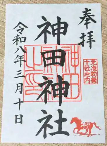 神田神社（神田明神）の御朱印