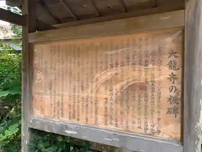 大龍寺(千葉県)