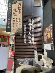 万松寺の手水