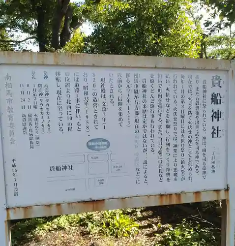 貴船神社(福島県)