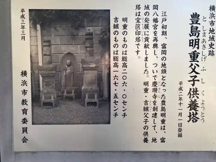 慶珊寺(神奈川県)