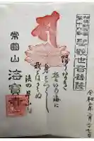 海寳寺の御朱印