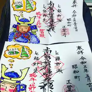 山梨県 昭和町 正覚寺の御朱印 2021年05月10日(月)〜(2021年05月03日(月) 12時52分34秒投稿)