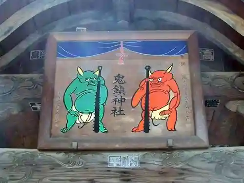 鬼鎮神社(埼玉県)