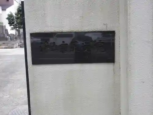 正受院のその他建物