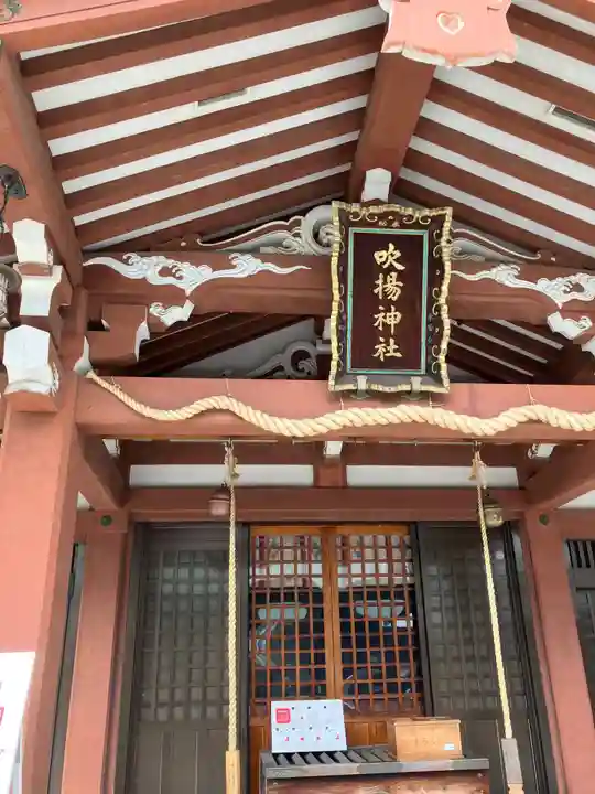 吹揚神社(愛媛県)