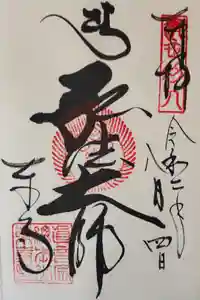 東寺（教王護国寺）の御朱印