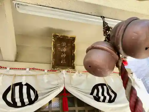 瀧澤神社(宮城県)