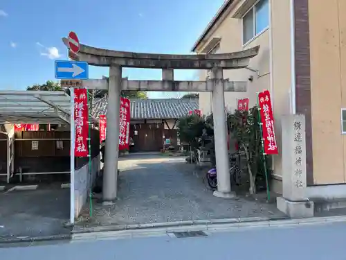 鎌達稲荷神社(京都府)
