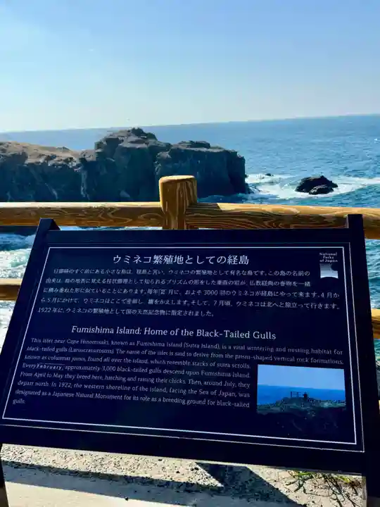 経島神社(島根県)