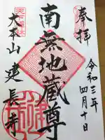 建長寺の御朱印