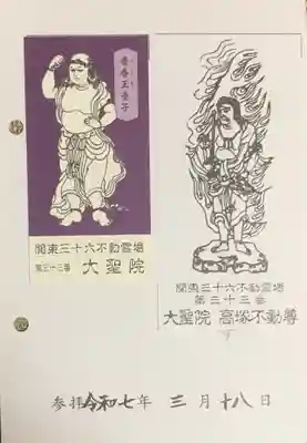 大聖院(高塚不動尊)(千葉県)