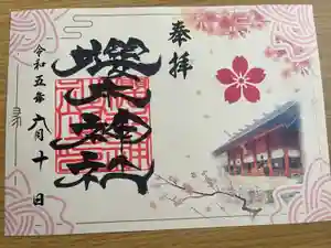 櫻木神社の御朱印