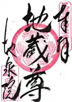 地泉院(愛知県)