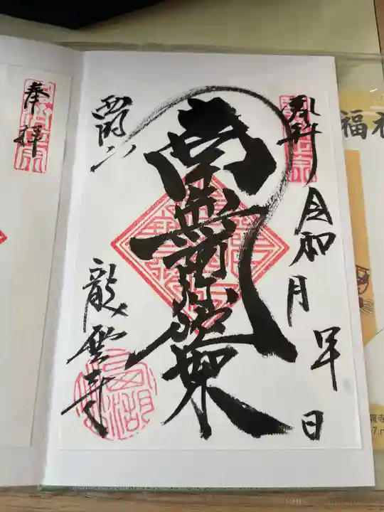 龍雲寺(静岡県)