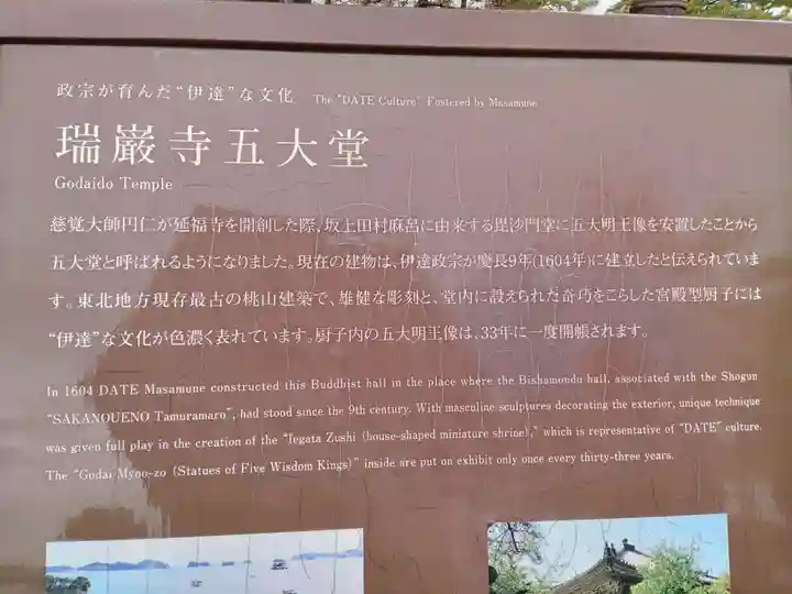 瑞巌寺(宮城県)