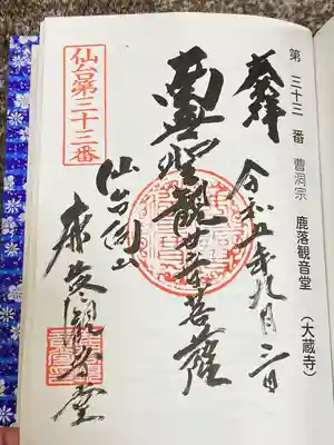 鹿落観音堂(宮城県)