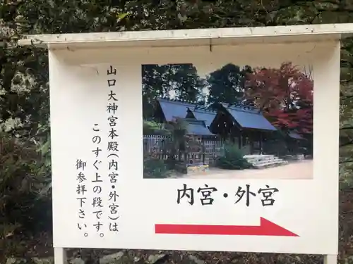 山口大神宮の建物その他